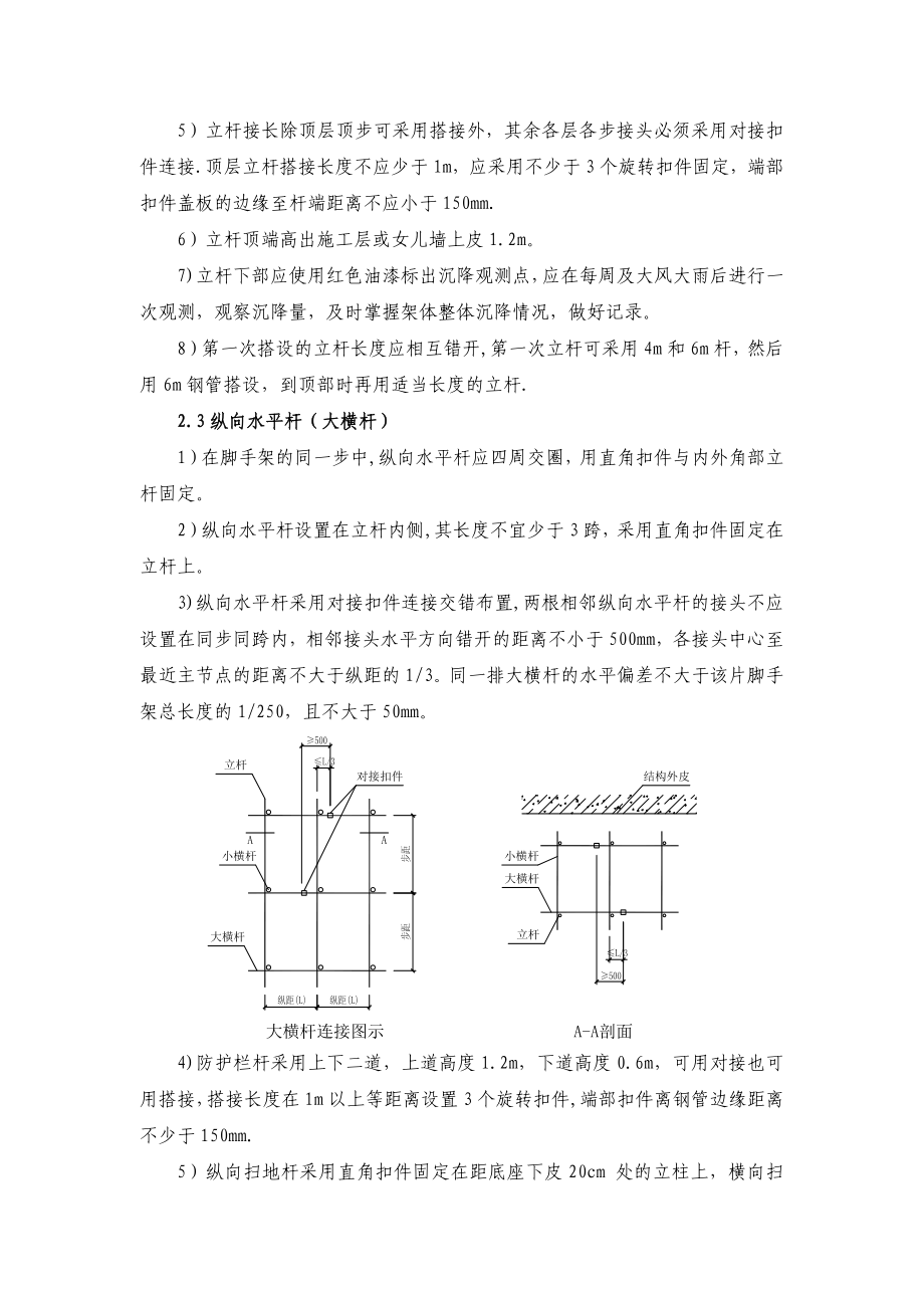 【施工方案】钢管式悬挑脚手架搭设施工方案.docx_第3页