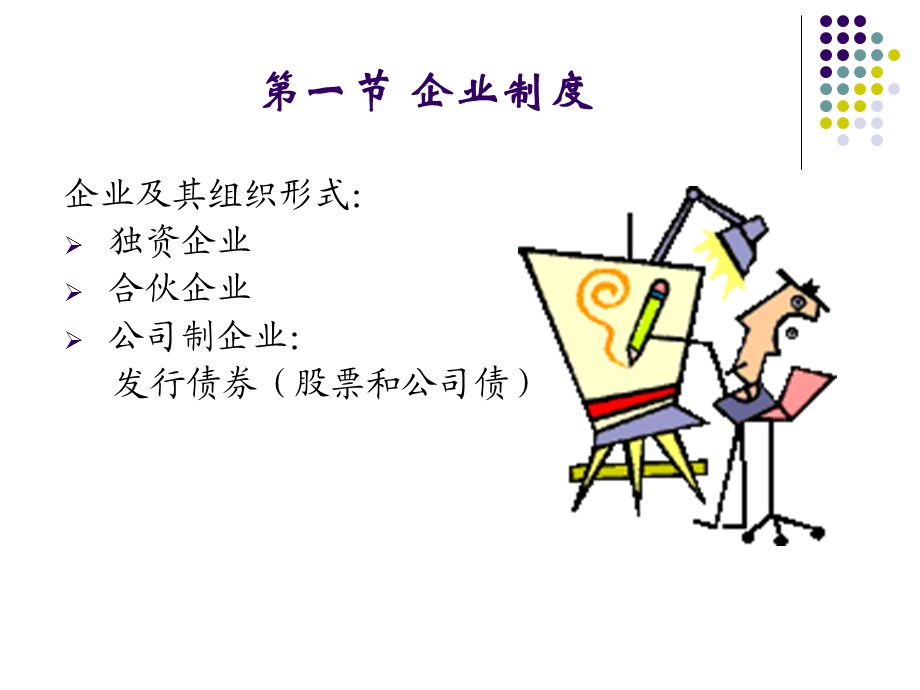 企业成本与供给.ppt_第2页