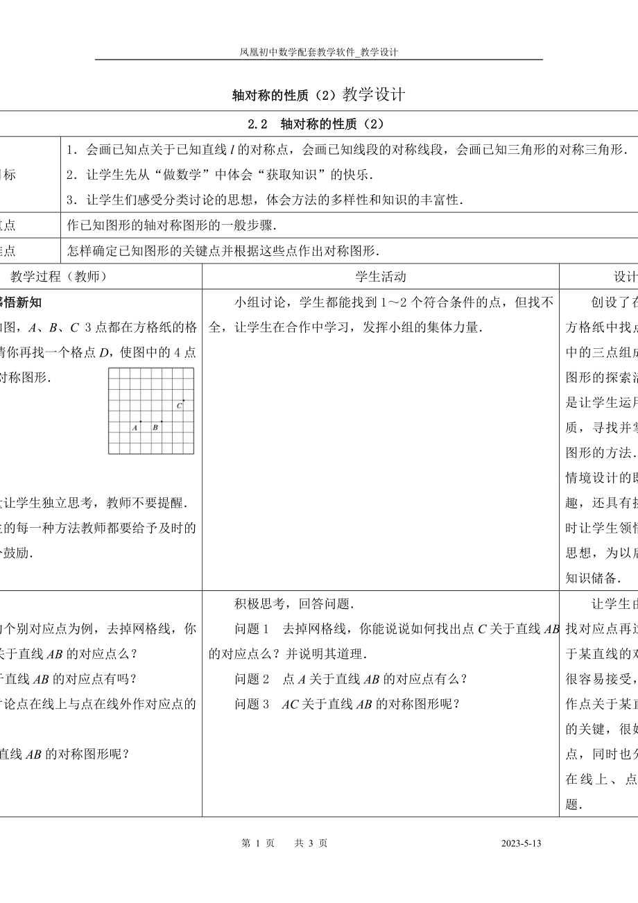 轴对称的性质（2）教学设计.doc_第1页