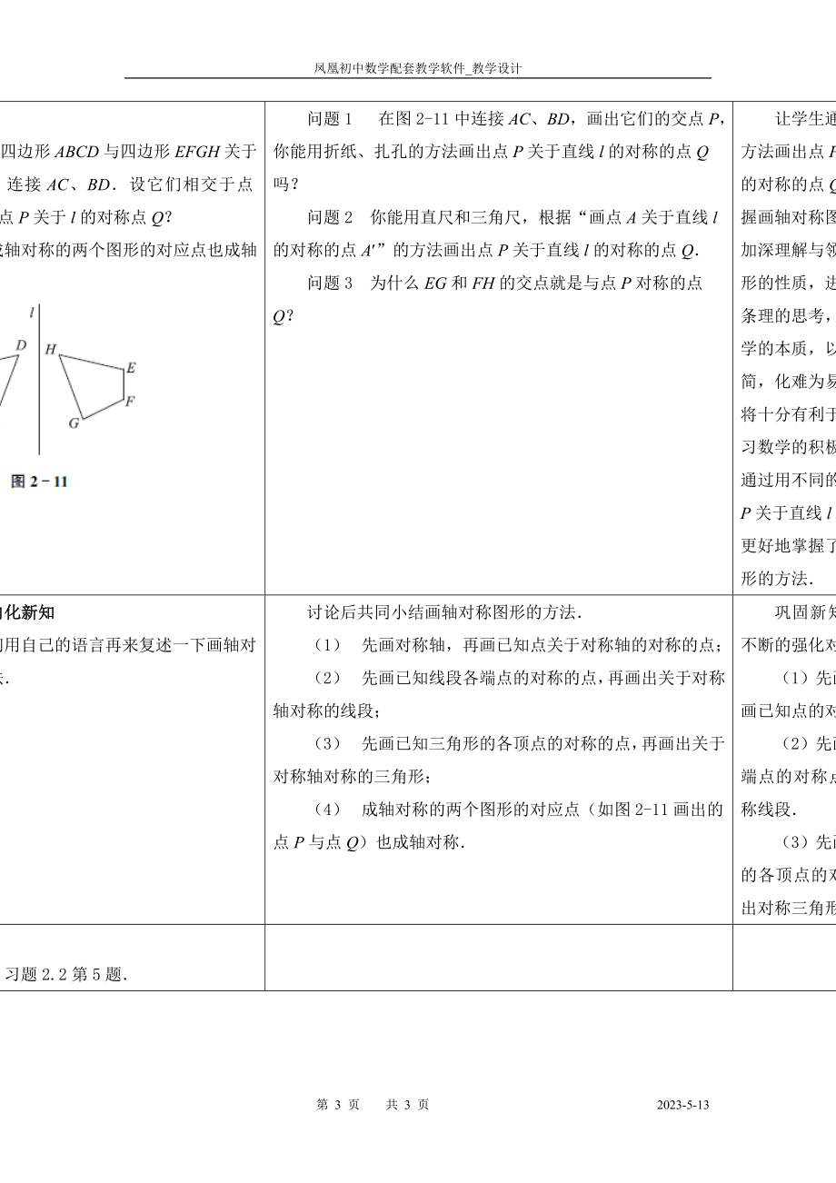 轴对称的性质（2）教学设计.doc_第3页