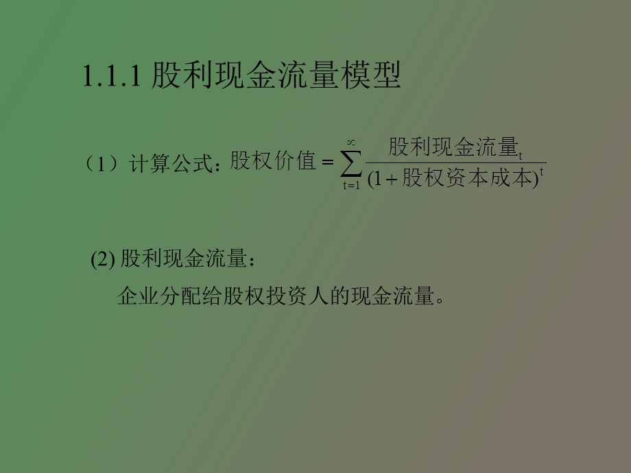 企业价值评估方法.ppt_第3页