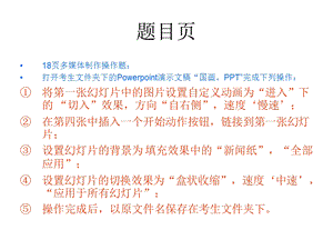 云南初中信息技术学业水平考试标准全部PPT操作题.ppt