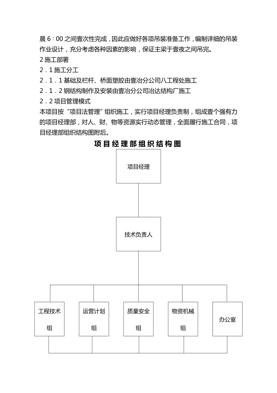 [建筑工程管控]体育馆施工组织设计文字说明.doc_第3页