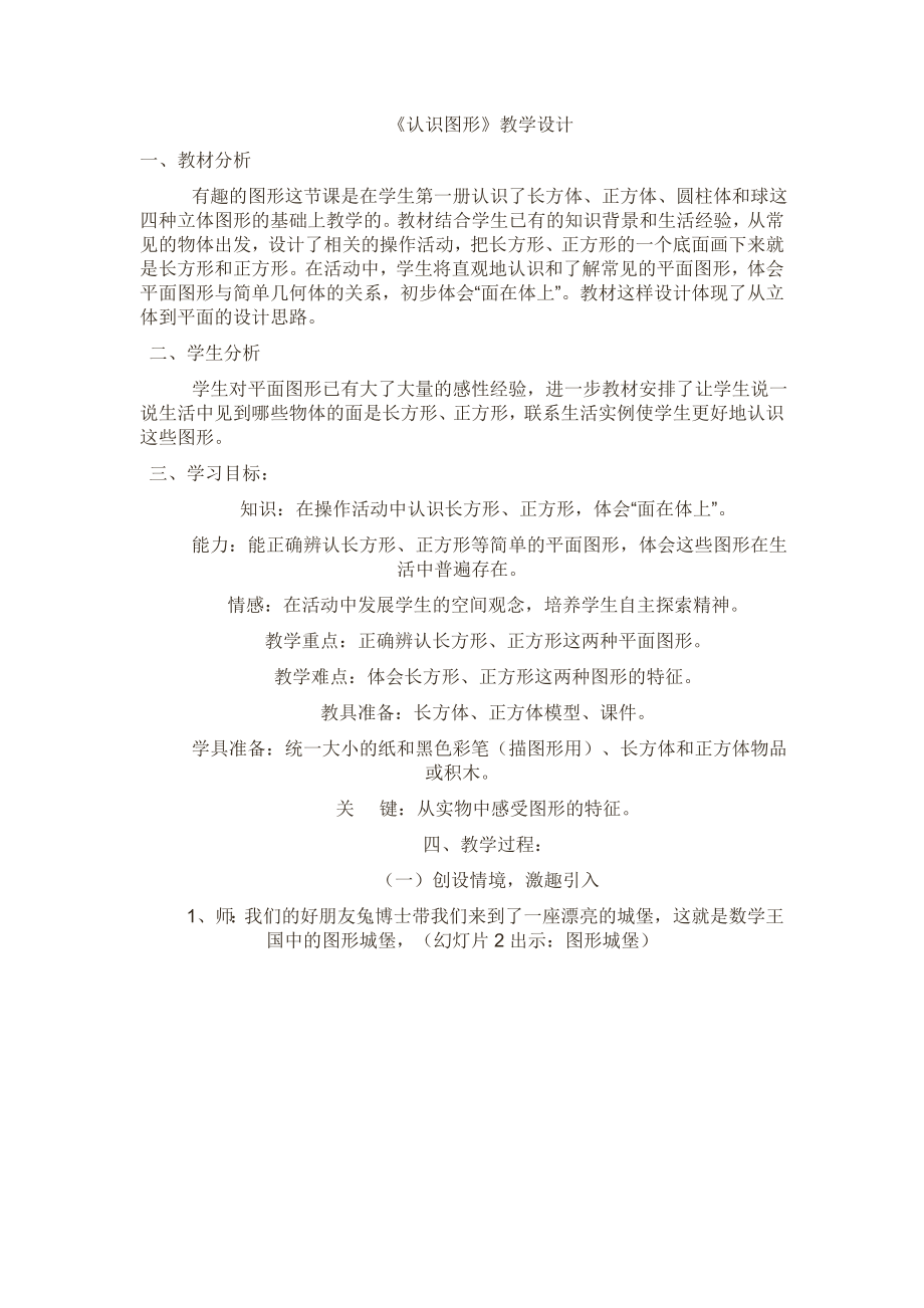 认识图形 (2).doc_第1页