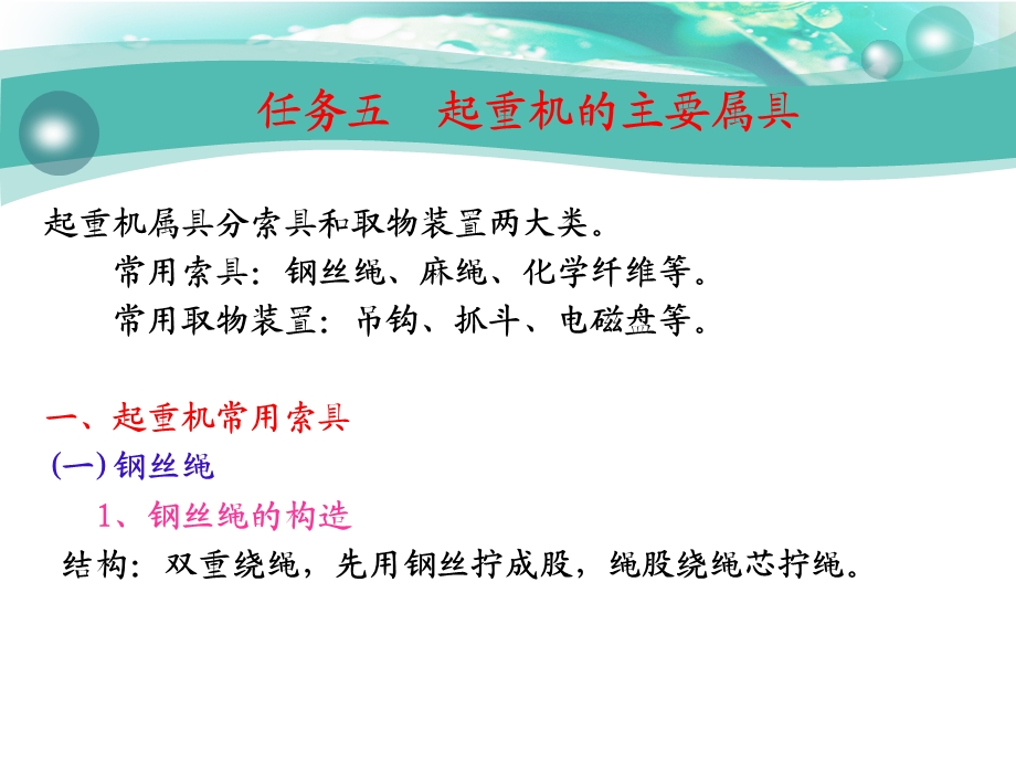 任务五起重机的主要属具.ppt_第1页