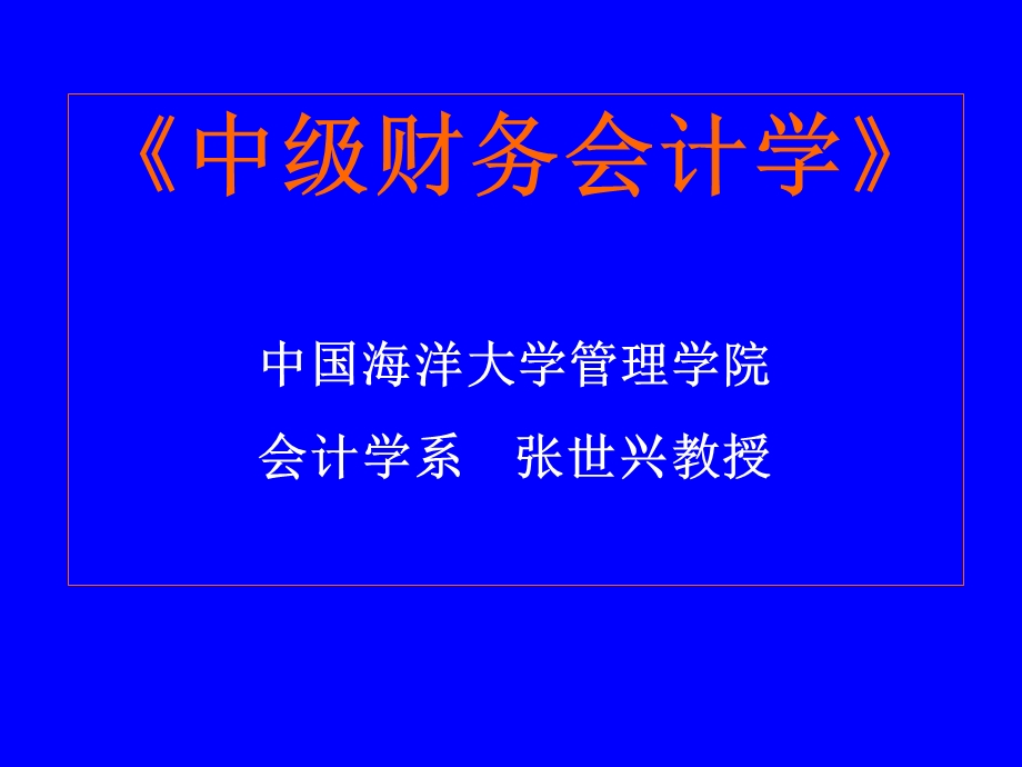 中级财务会计第一篇.ppt_第1页