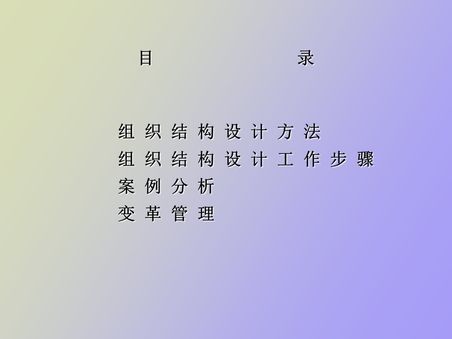 企业组织结构与部门职能.ppt_第2页