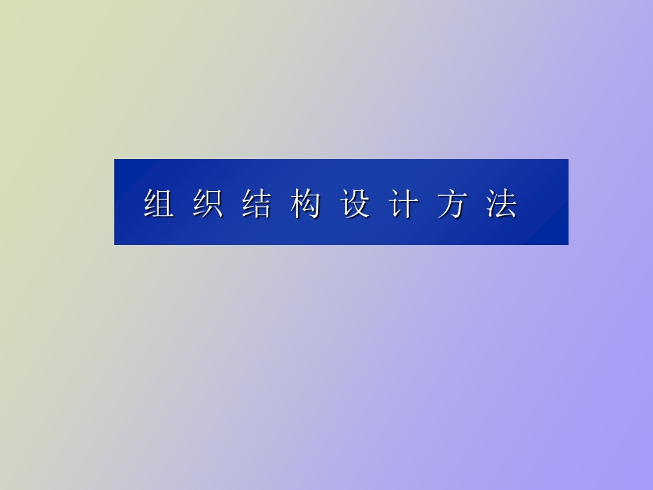 企业组织结构与部门职能.ppt_第3页