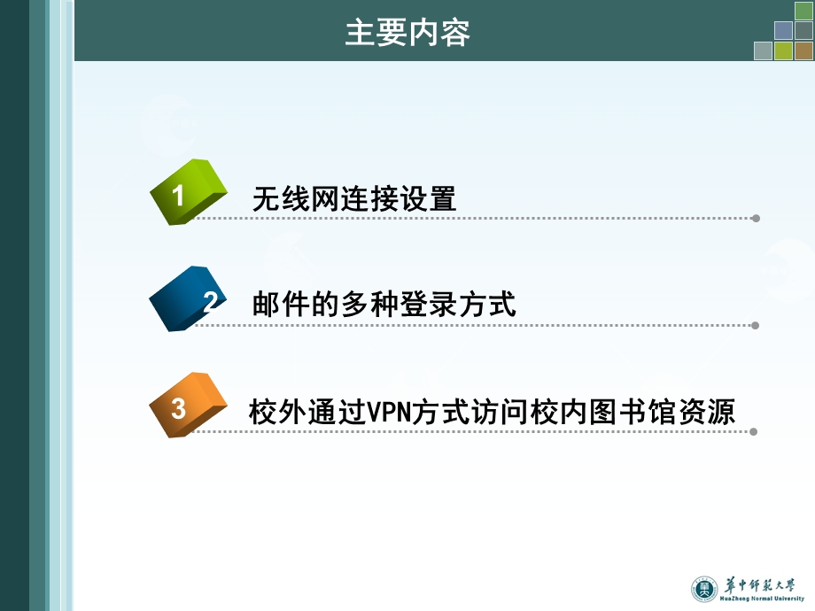 信息化办公室2015年1月.ppt_第2页