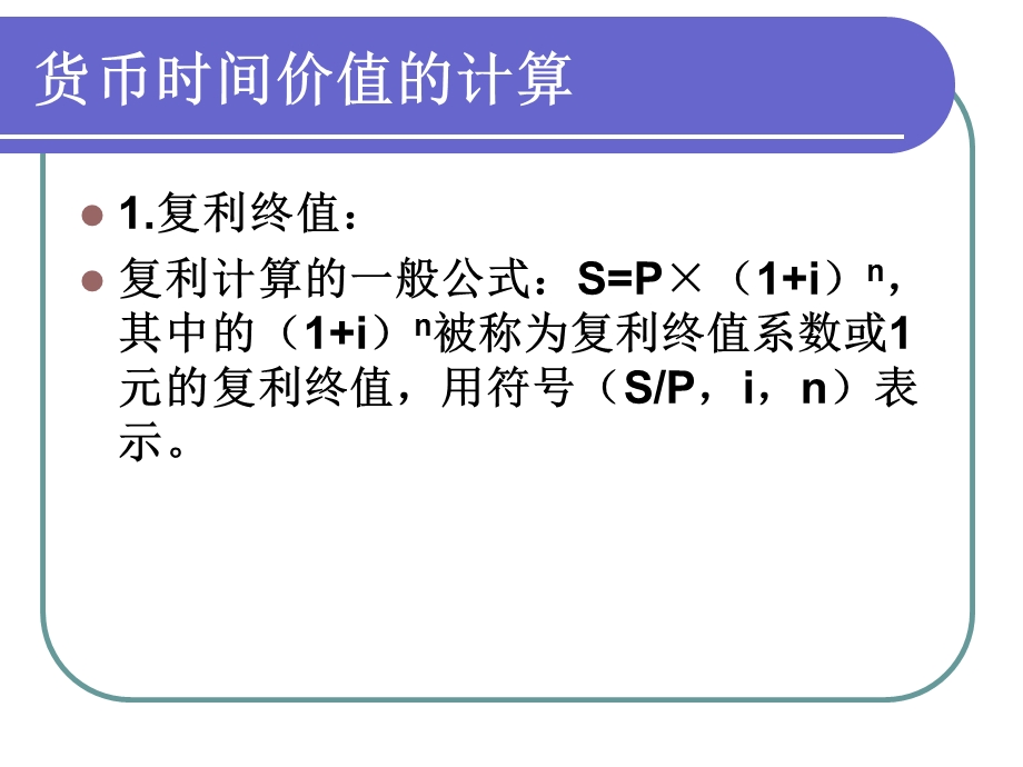 习题课货币时间价值.ppt_第2页