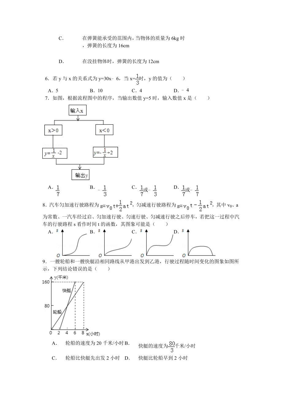 《函数的表示方法》同步练习题.doc_第2页