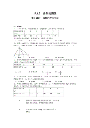 《函数的表示方法》同步练习题.doc