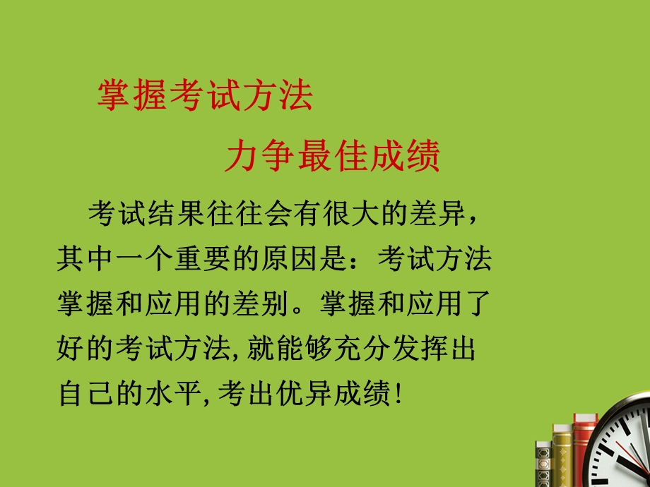 中考物理考试技巧.ppt_第2页