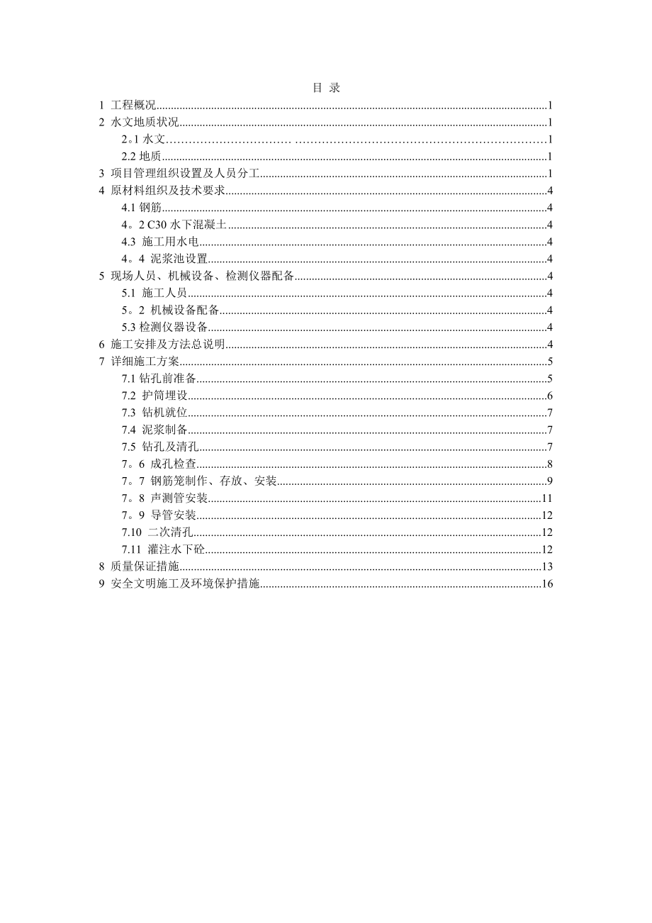 【施工方案】灌注桩施工方案(陆上桩).doc_第2页