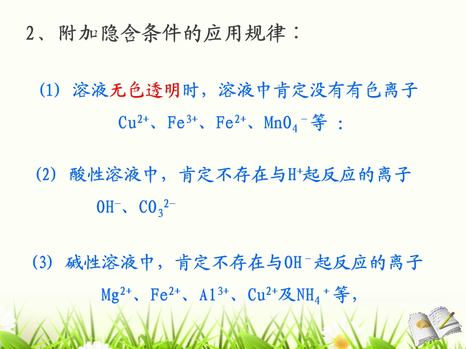 中考专题课件离子共存除杂鉴别(讲课).ppt_第3页