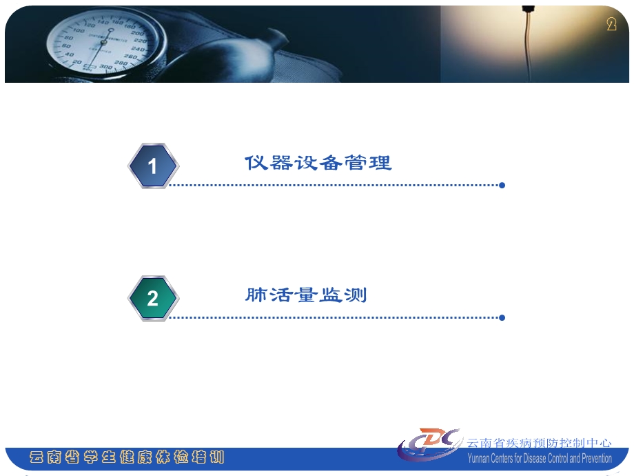 仪器设备管理及肺活量监测.ppt_第2页