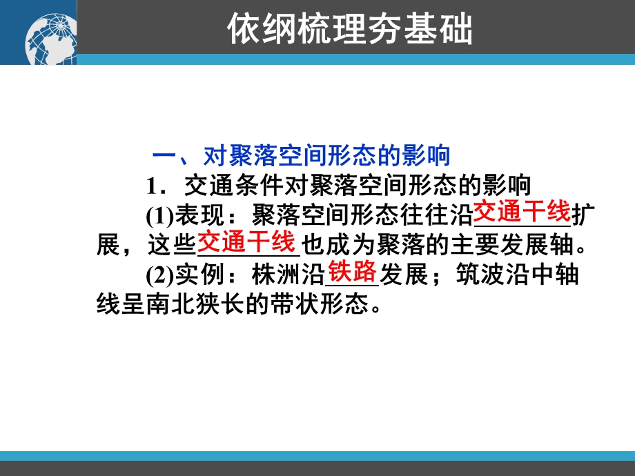 交通运输布局变化的影响一轮.ppt_第2页