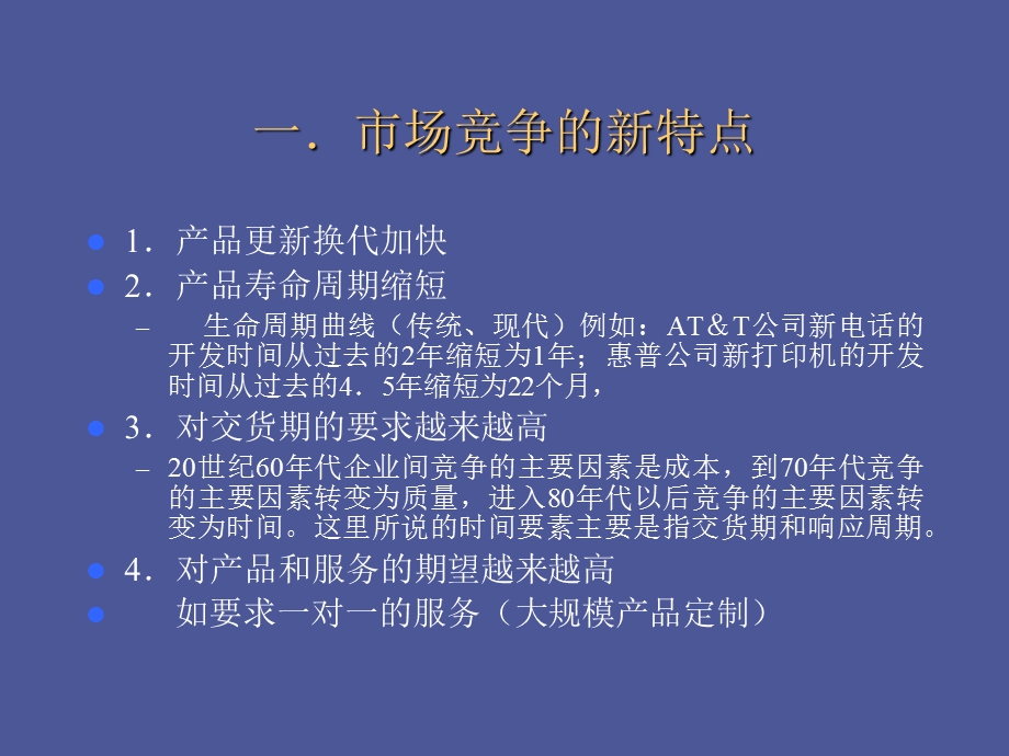 中小企业发展及经营管理成为供应链的一员.ppt_第3页