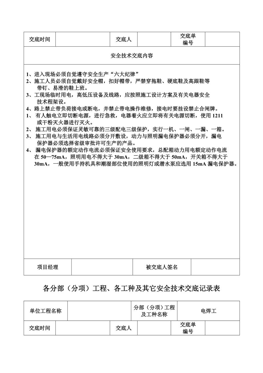 【8A版】安全技术交底记录表(全套).doc_第3页