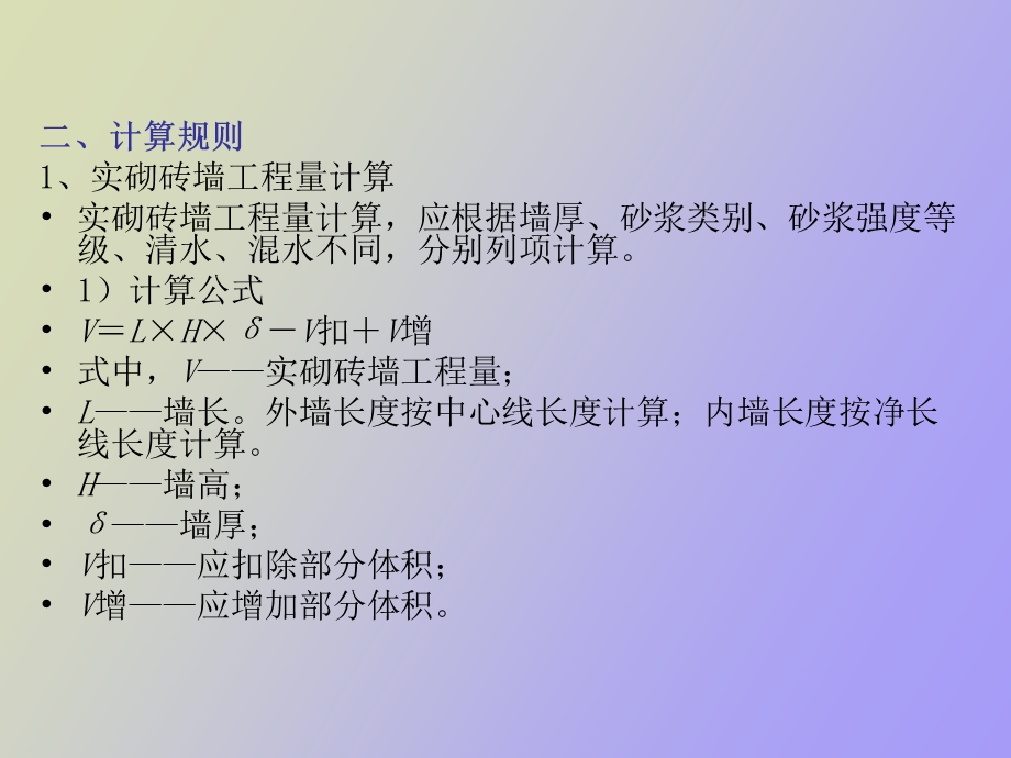 主体结构工程计价.ppt_第3页