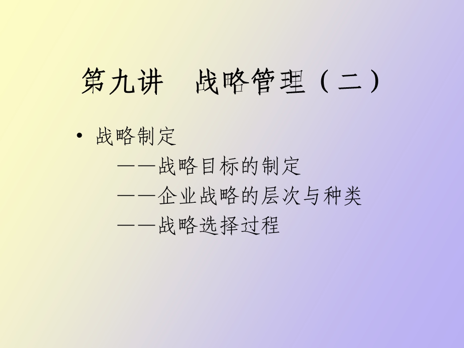 企业管理学课件第九讲.ppt_第1页