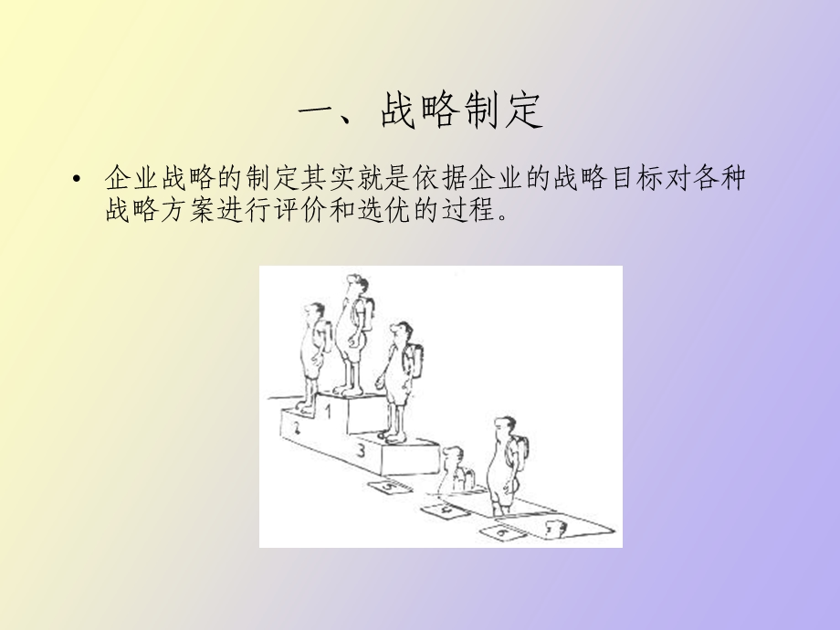 企业管理学课件第九讲.ppt_第2页