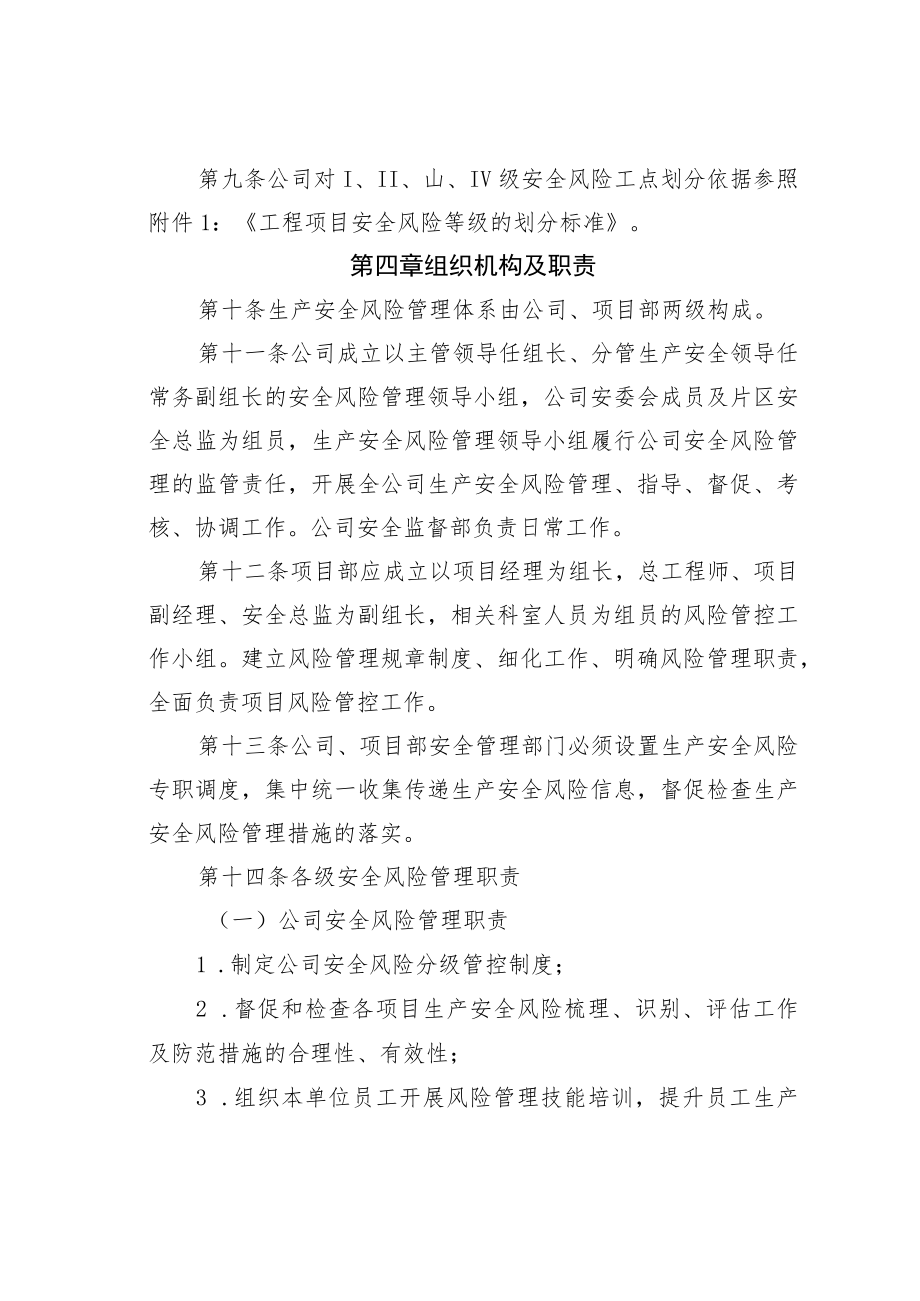 某某工程有限公司安全风险分级管控制度.docx_第3页