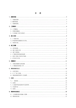 【施工方案】研究试验楼主体施工方案.doc