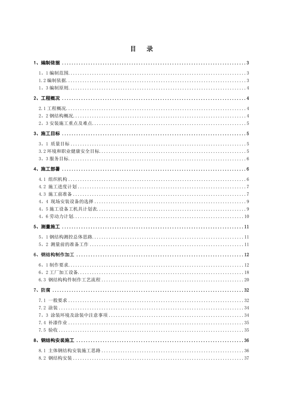 【施工方案】研究试验楼主体施工方案.doc_第1页