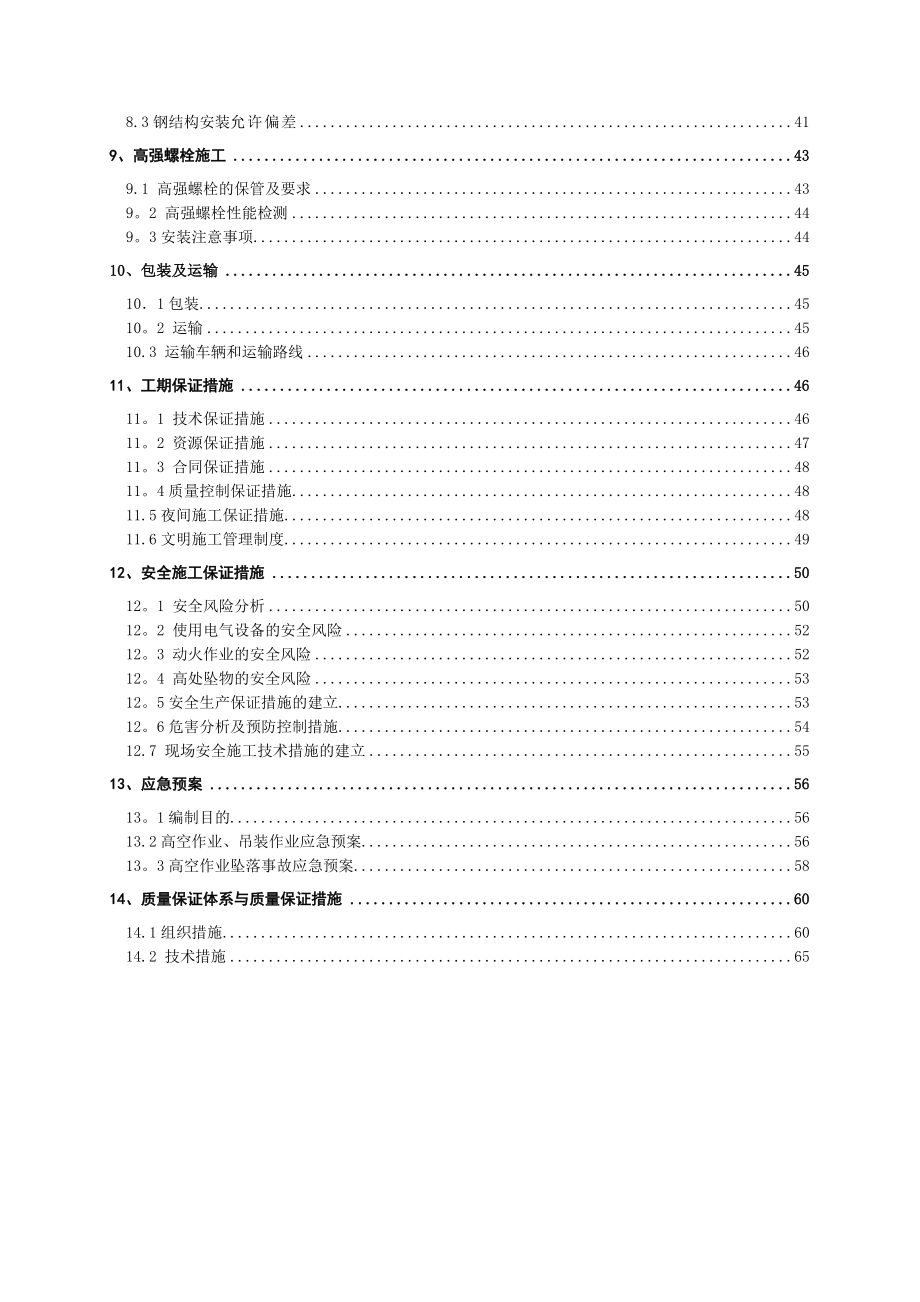 【施工方案】研究试验楼主体施工方案.doc_第2页