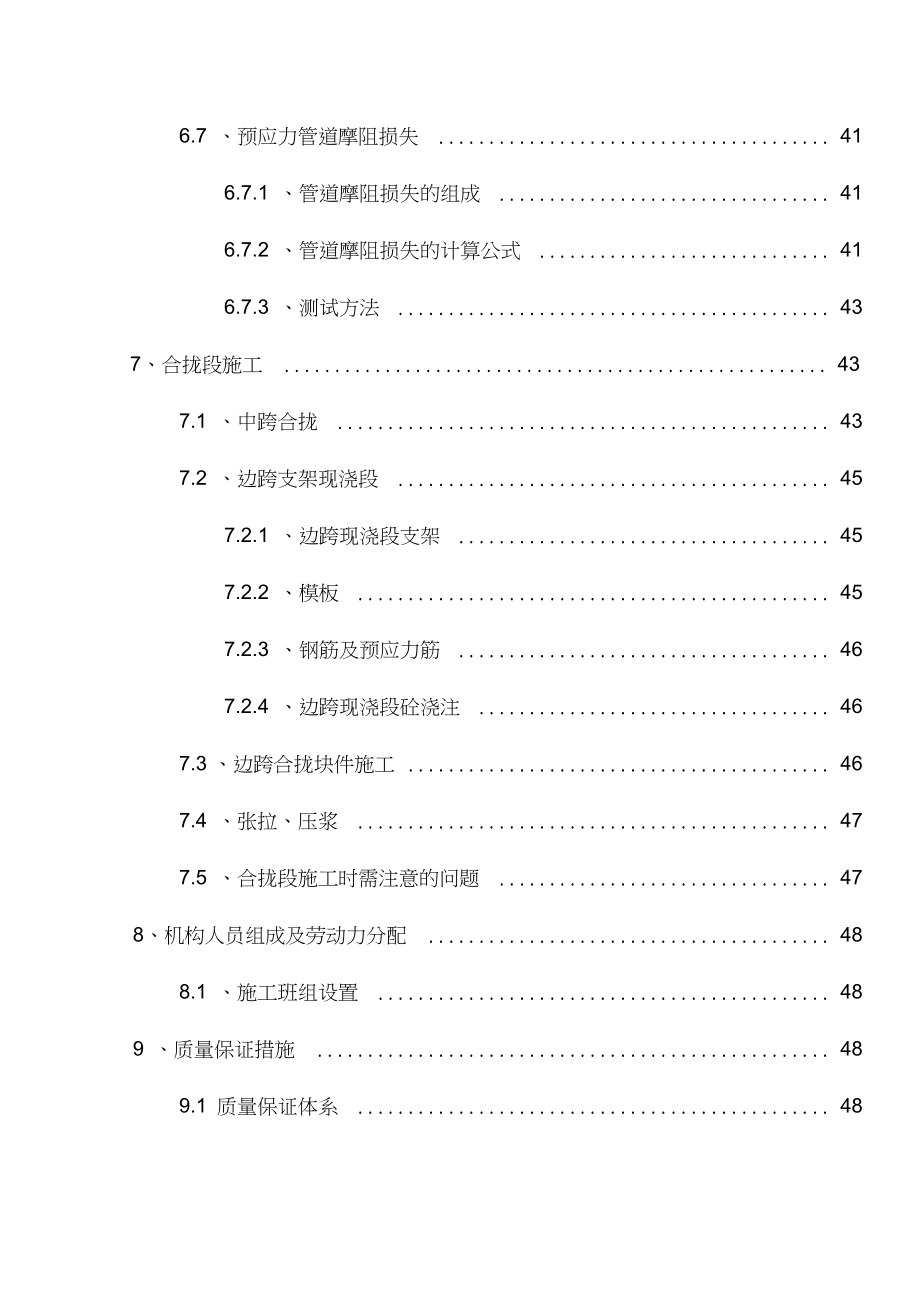 XX大桥连续箱梁施工方案教学总结.docx_第3页