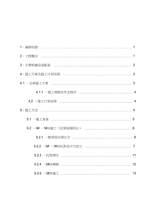 XX大桥连续箱梁施工方案教学总结.docx