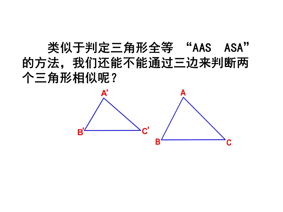 两角对应相等证相似.ppt_第2页