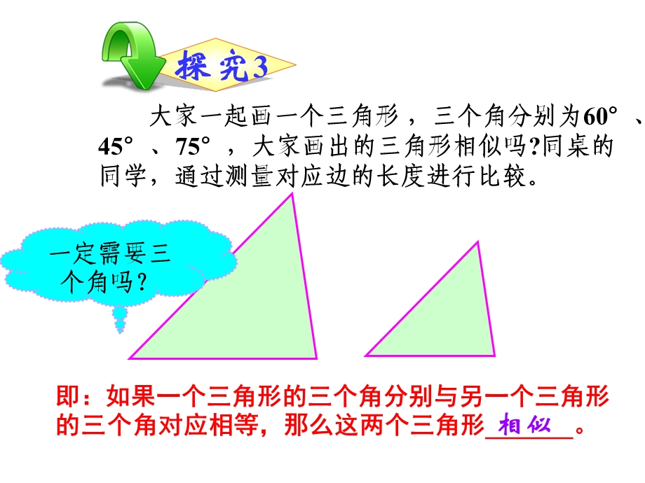 两角对应相等证相似.ppt_第3页