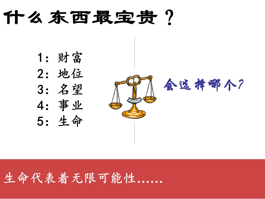 中职生安全教育.ppt_第2页