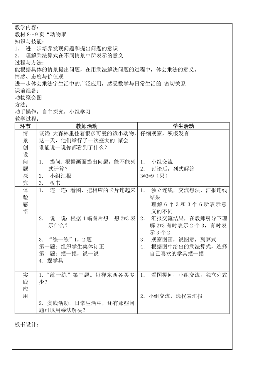 二上数学教案 (2).doc_第2页