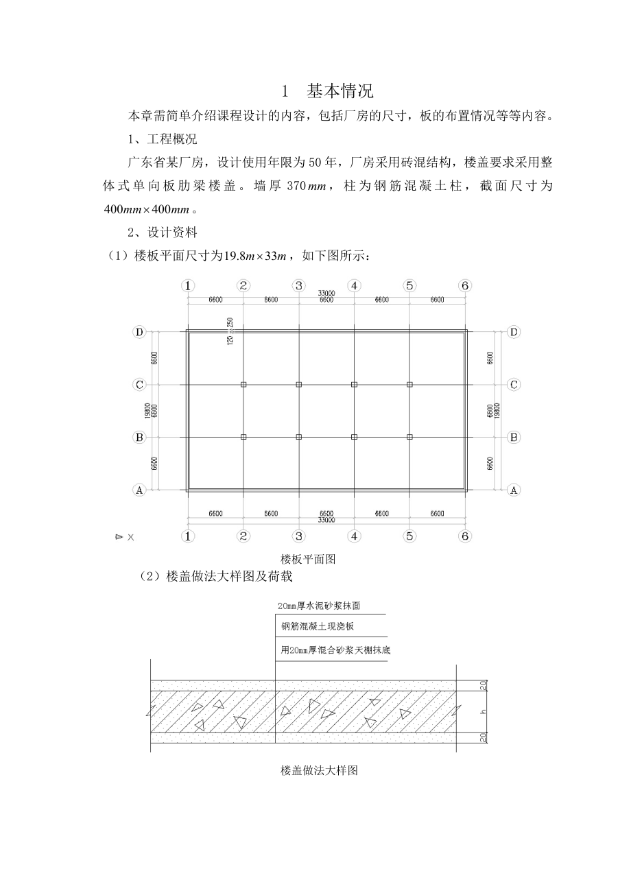 《钢筋混凝土结构课程设计》模版及要求大作业答案.doc_第2页