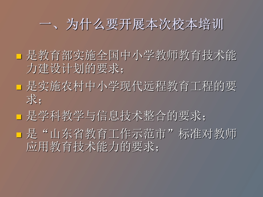 信息技术应用能力校本培训问题说明.ppt_第3页