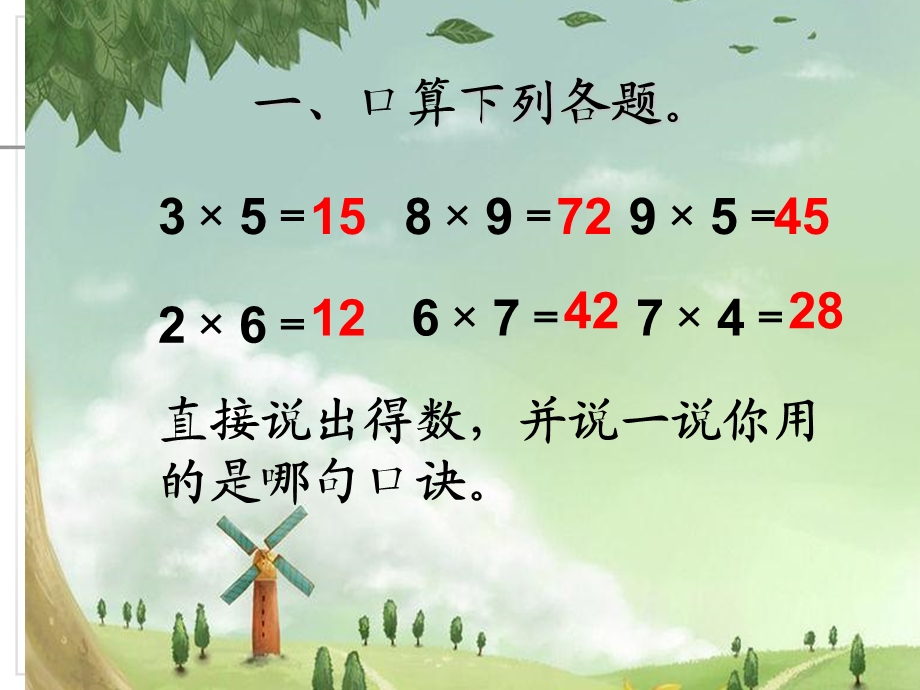 人教版小学三年级上册数学口算乘法.ppt_第2页