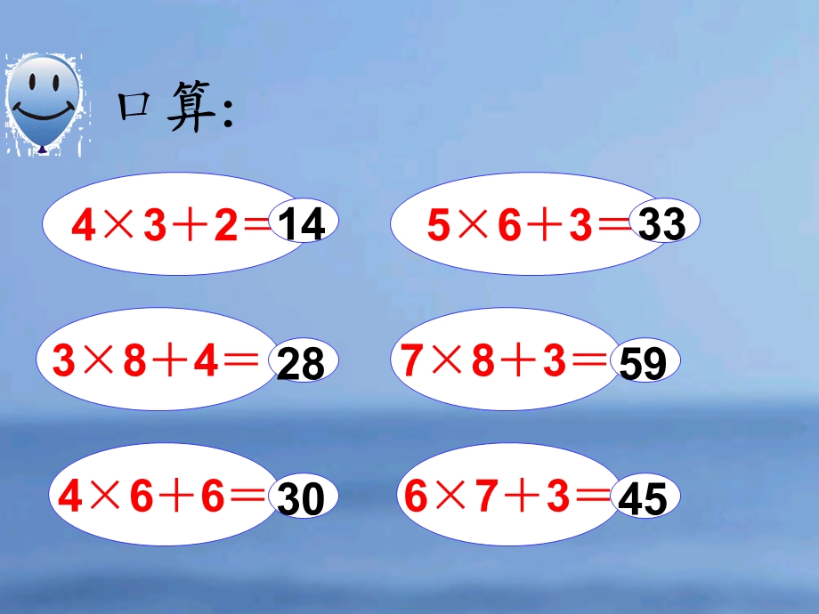 人教版小学三年级上册数学口算乘法.ppt_第3页