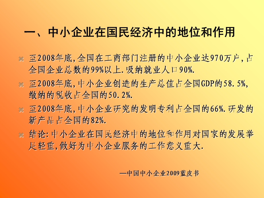 中小企业申报科技项目解读.ppt_第3页