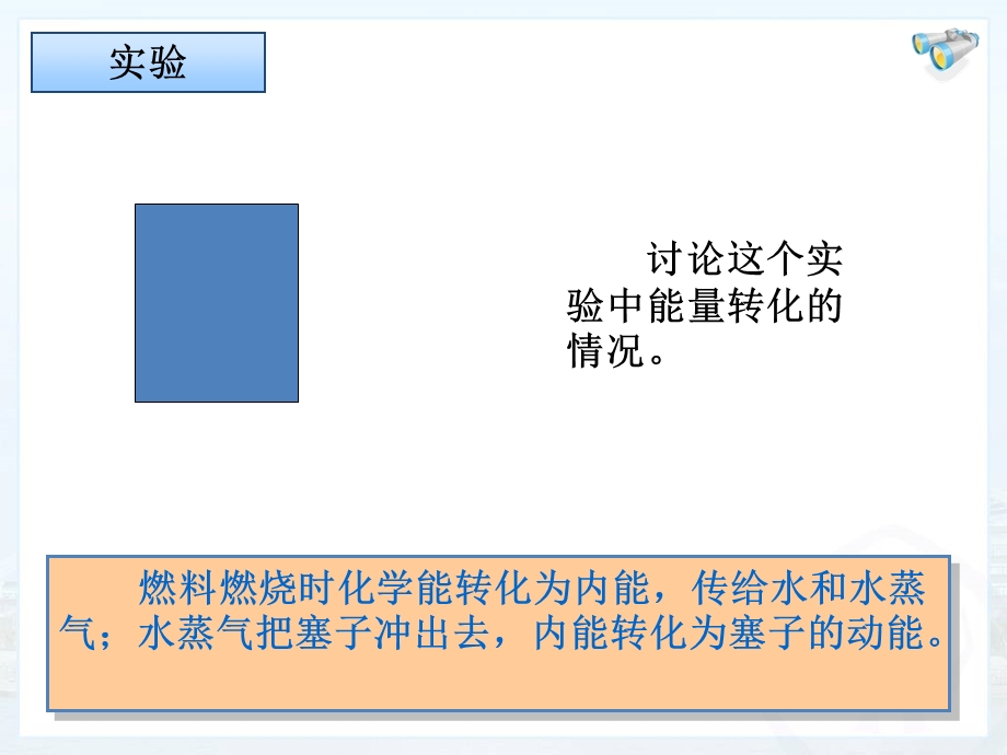 九年级物理第十七章第一节.ppt_第1页