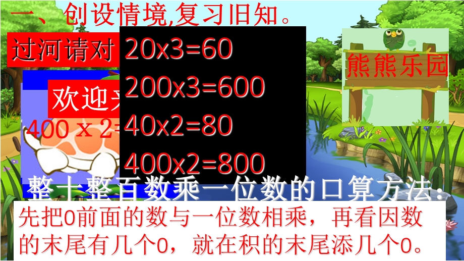 人教版三年级上册数学笔算乘法(不进位)课件.ppt_第2页