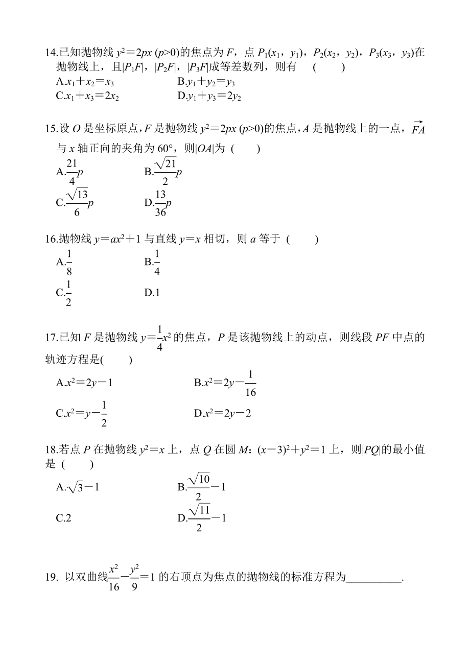 抛物线的标准方程与性质（07）.doc_第3页