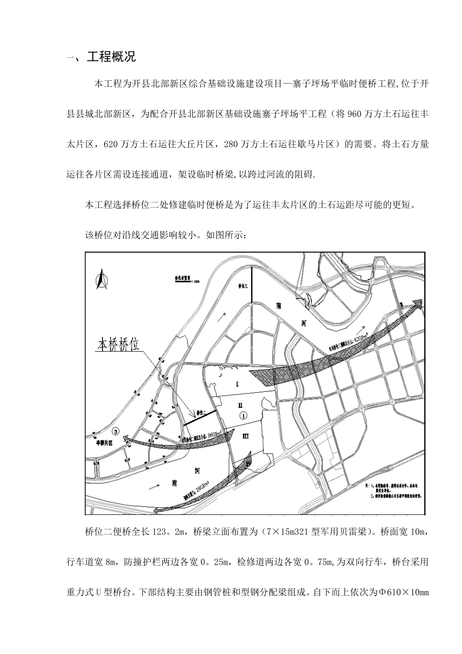 【建筑施工方案】钢管桩施工方案2(DOC).doc_第2页