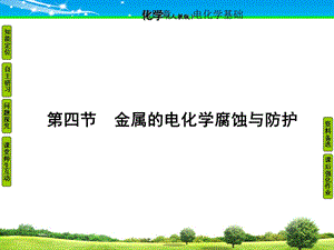 人教版化学选修4第四章第四节课件.ppt