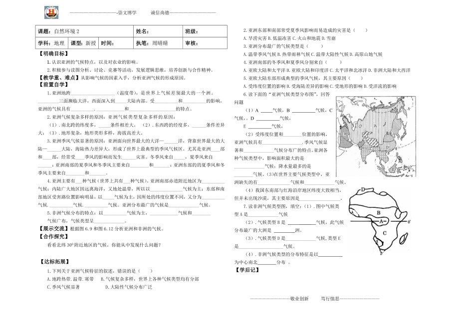 七年级下地理导学案.doc_第2页