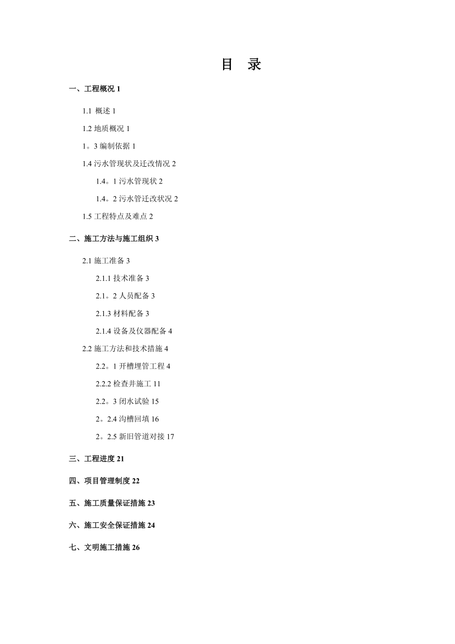 【施工管理】污水管道施工方案.doc_第2页