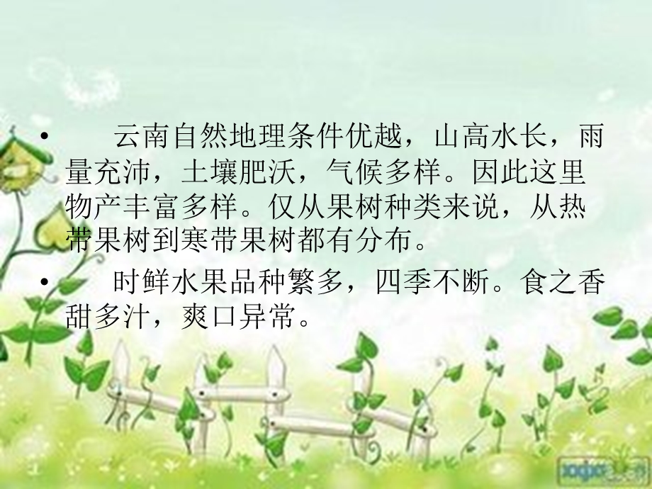 云南奇特的水果.ppt_第2页