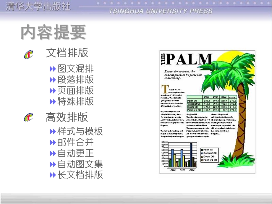 信息技术基础3-如何进行文章的排.ppt_第3页